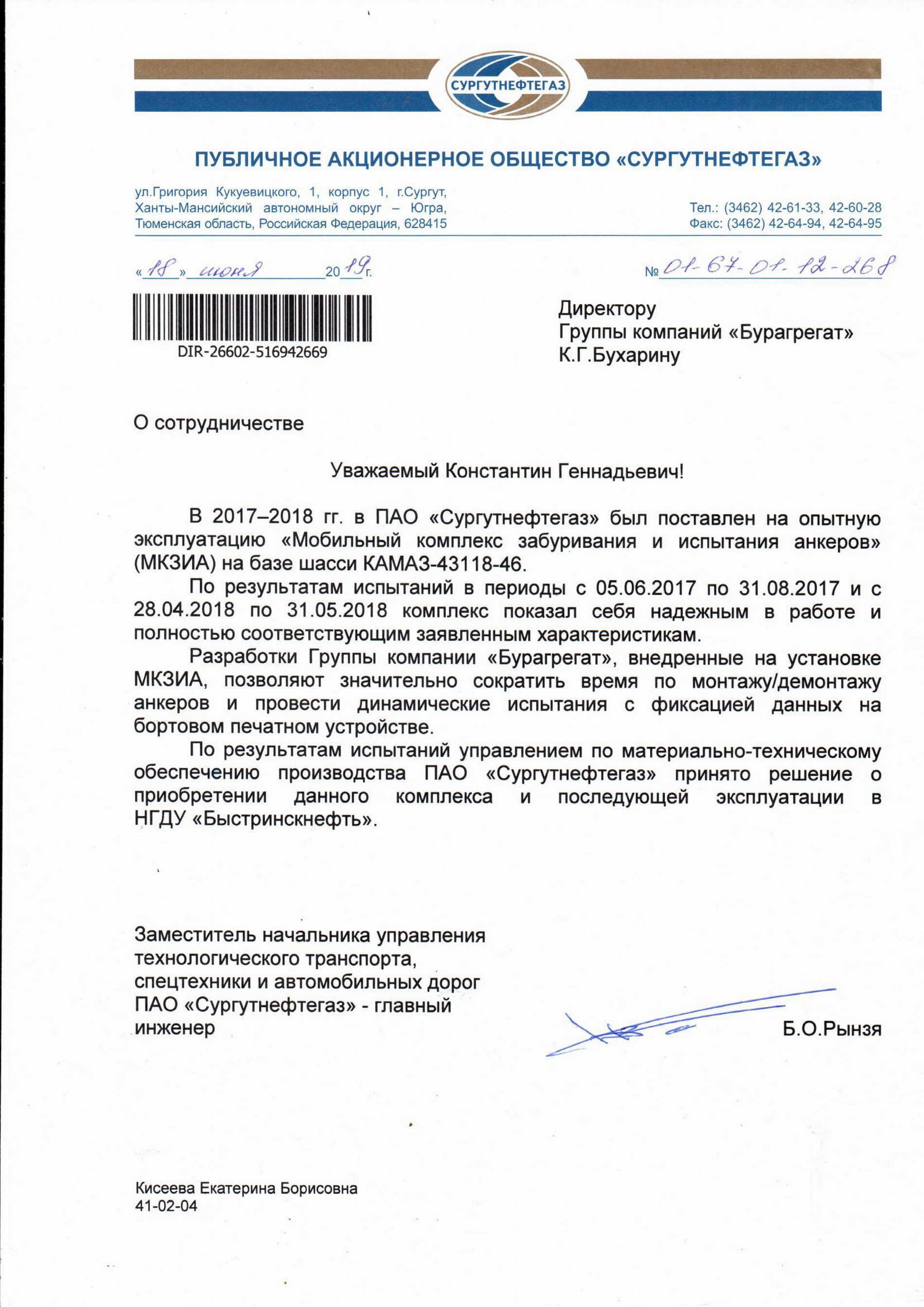 Купить буровую установку у производителя Нефтяники благодарят за  высокотехнологичный буровой комплекс МКАЗИА